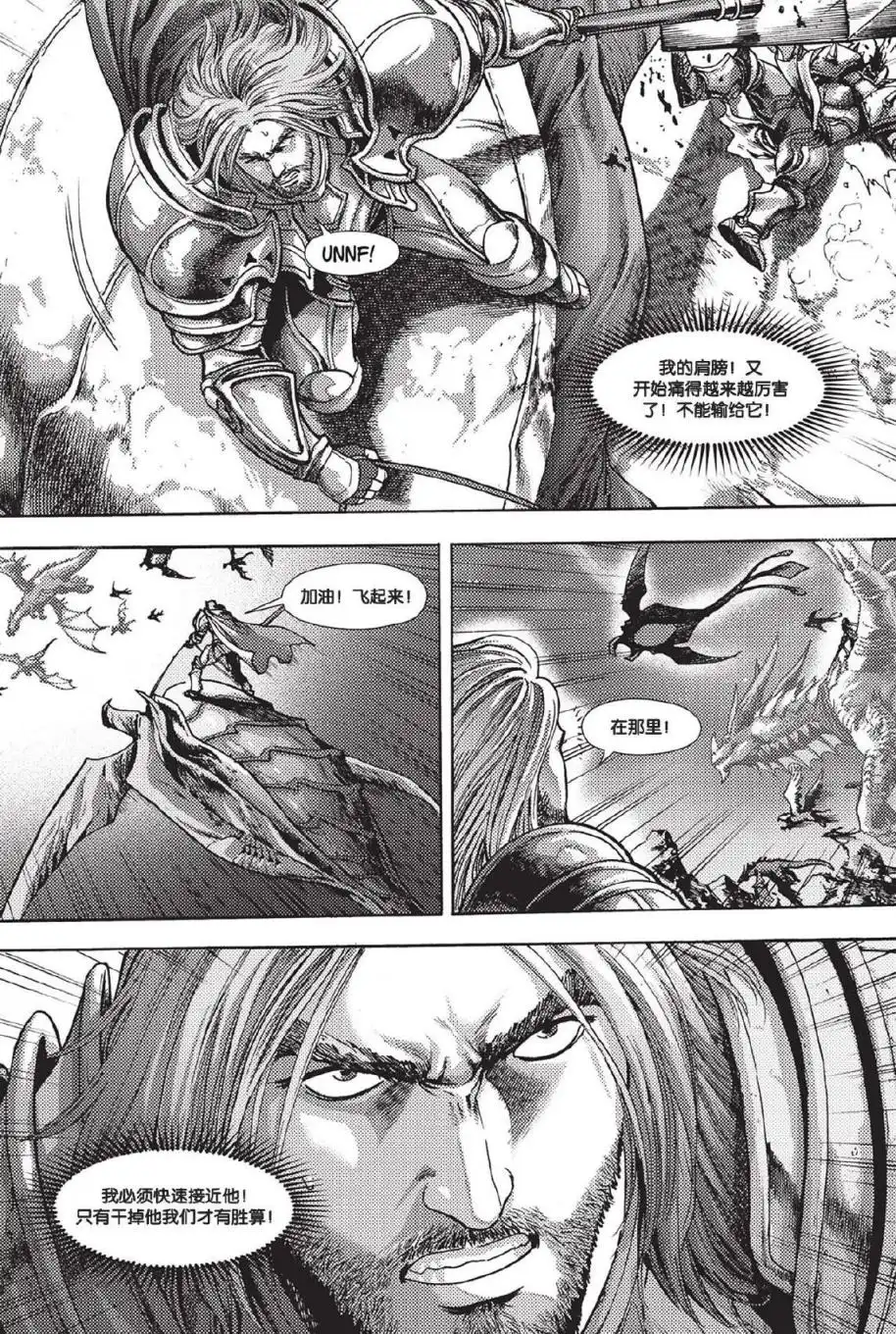 《魔兽世界：暗影之翼》第02卷02话 第22页