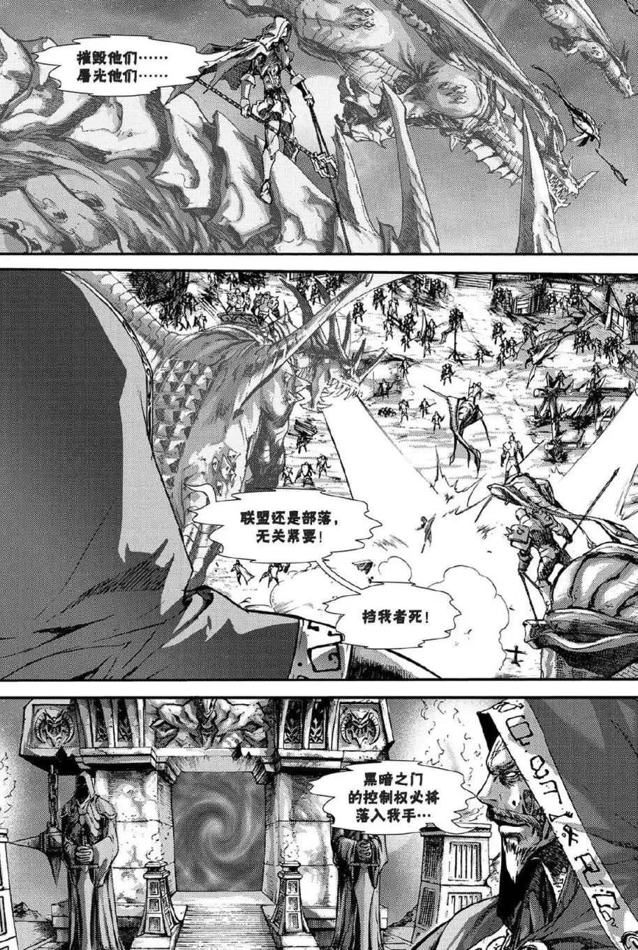 《魔兽世界：暗影之翼》第02卷02话 第15页