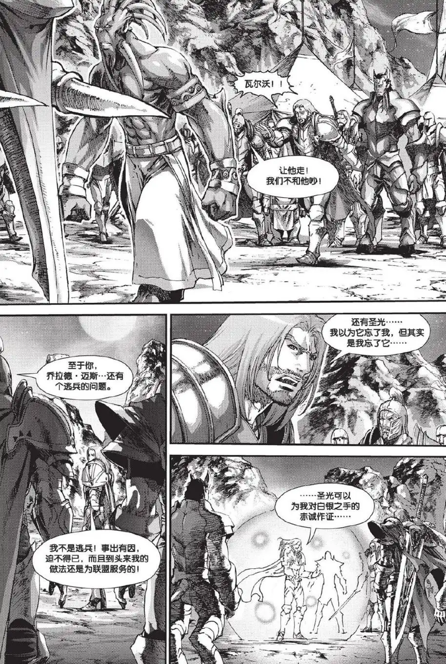 《魔兽世界：暗影之翼》第02卷02话 第5页