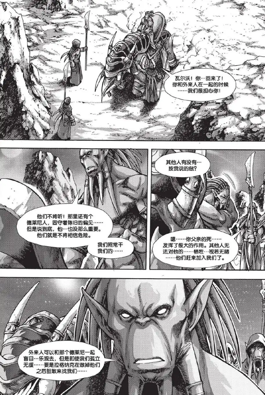 《魔兽世界：暗影之翼》第02卷02话 第7页