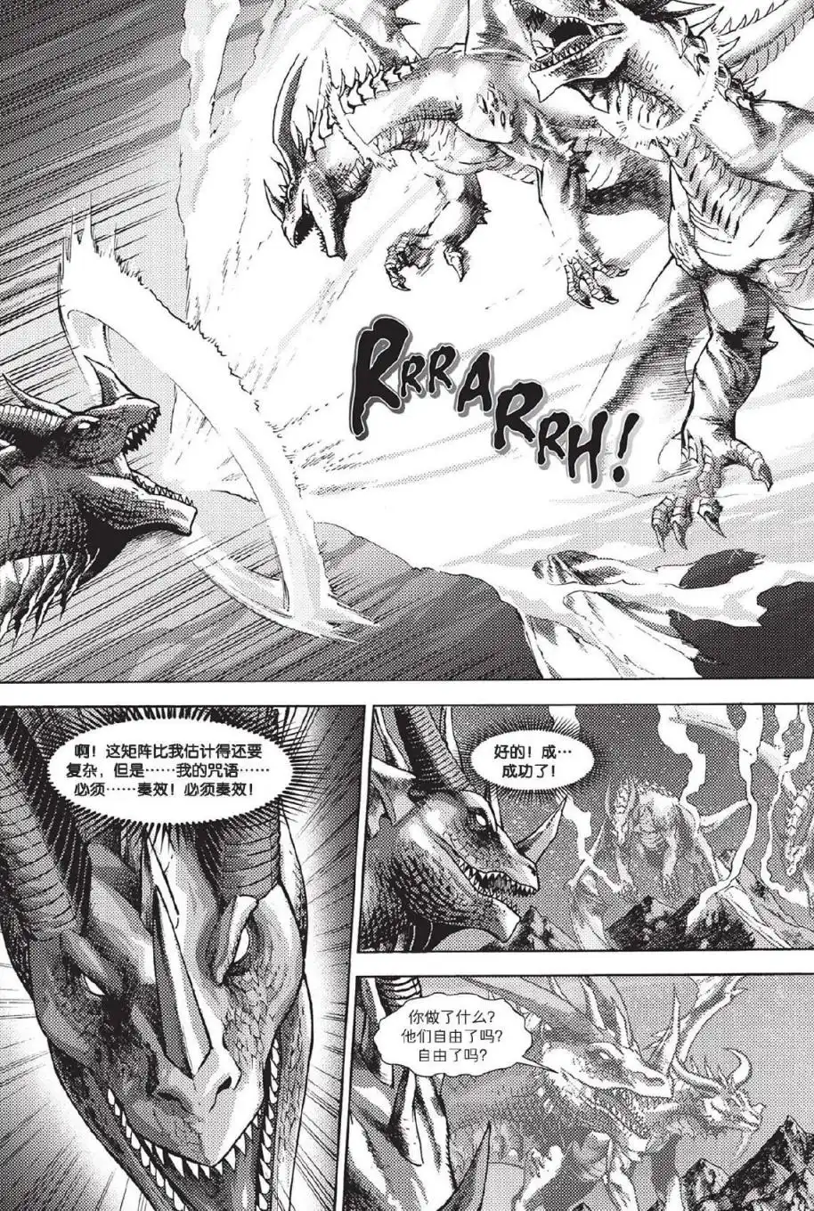 《魔兽世界：暗影之翼》第02卷03话 第8页