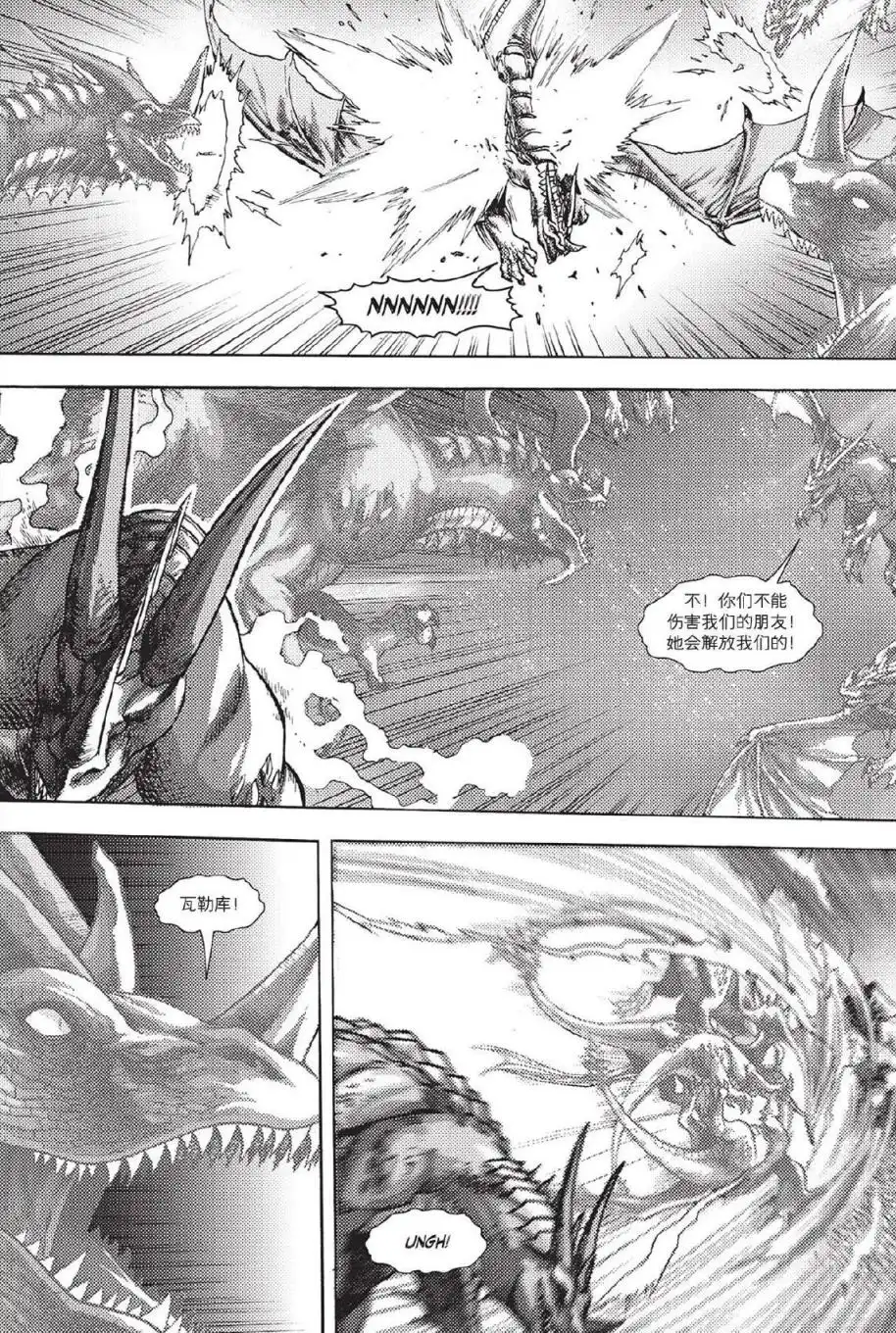 《魔兽世界：暗影之翼》第02卷03话 第16页