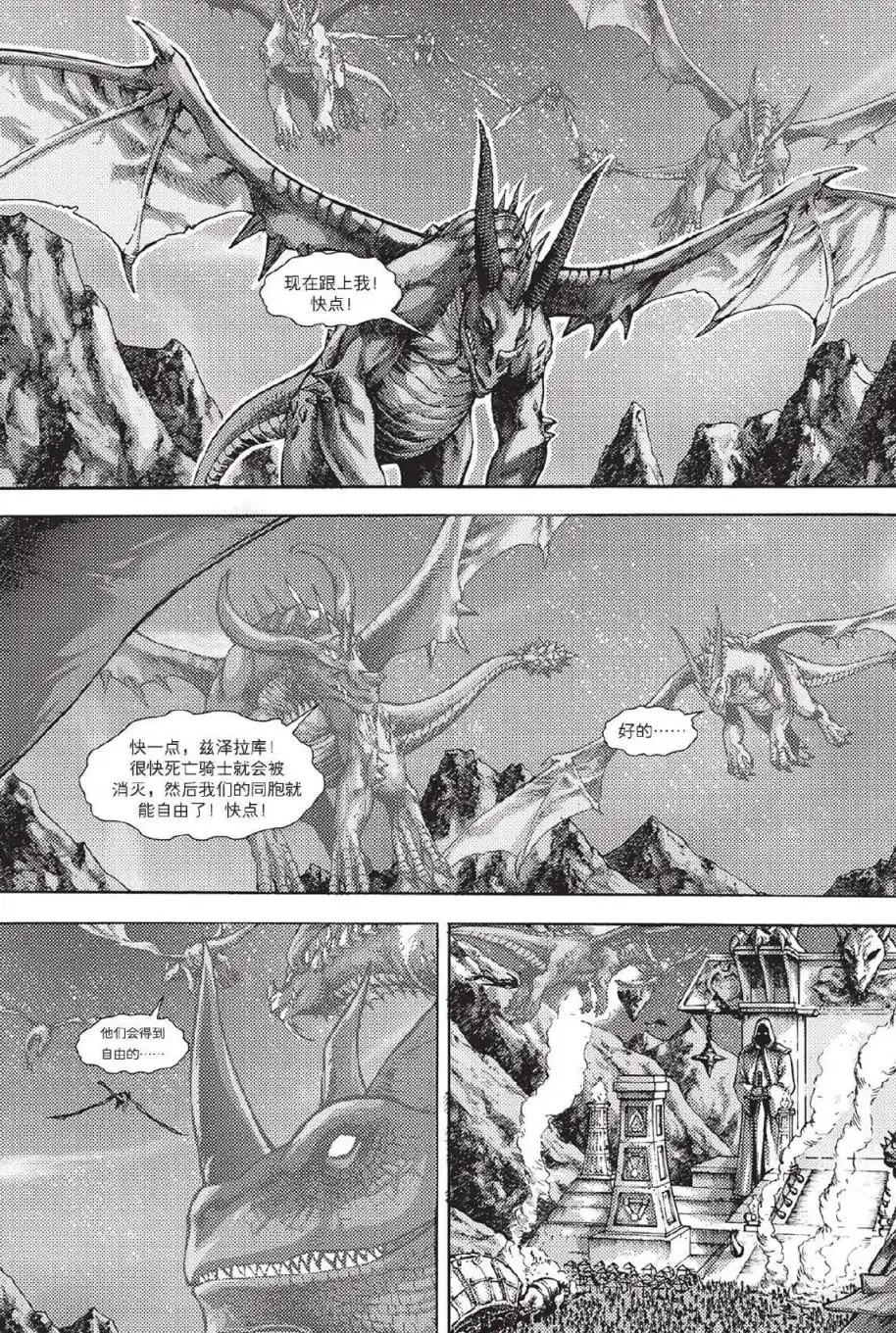 《魔兽世界：暗影之翼》第02卷03话 第10页
