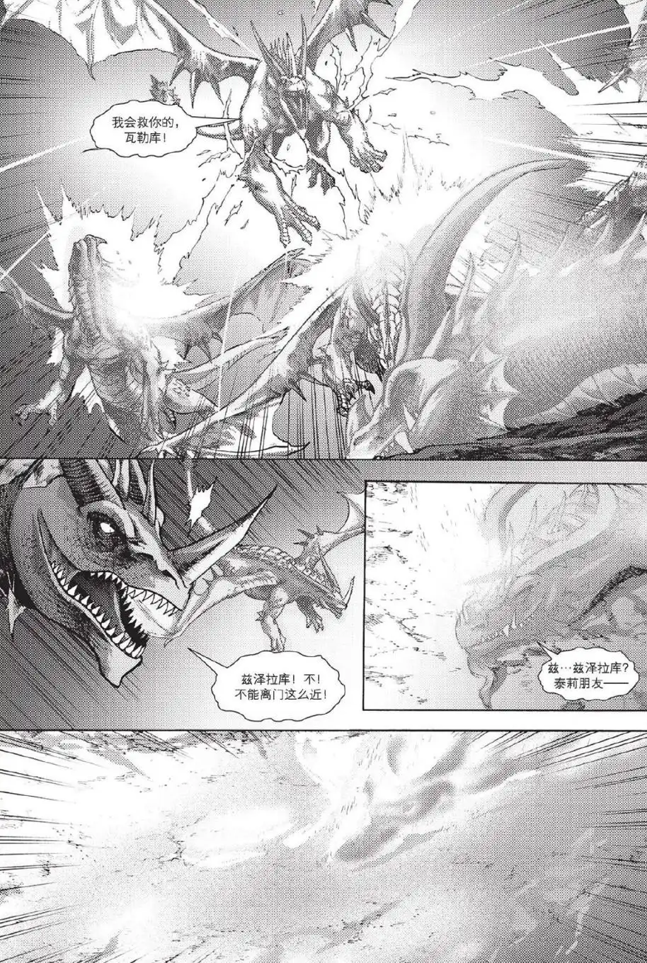 《魔兽世界：暗影之翼》第02卷03话 第20页