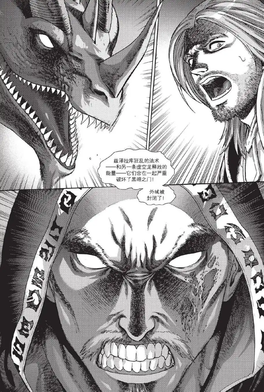 《魔兽世界：暗影之翼》第02卷03话 第23页