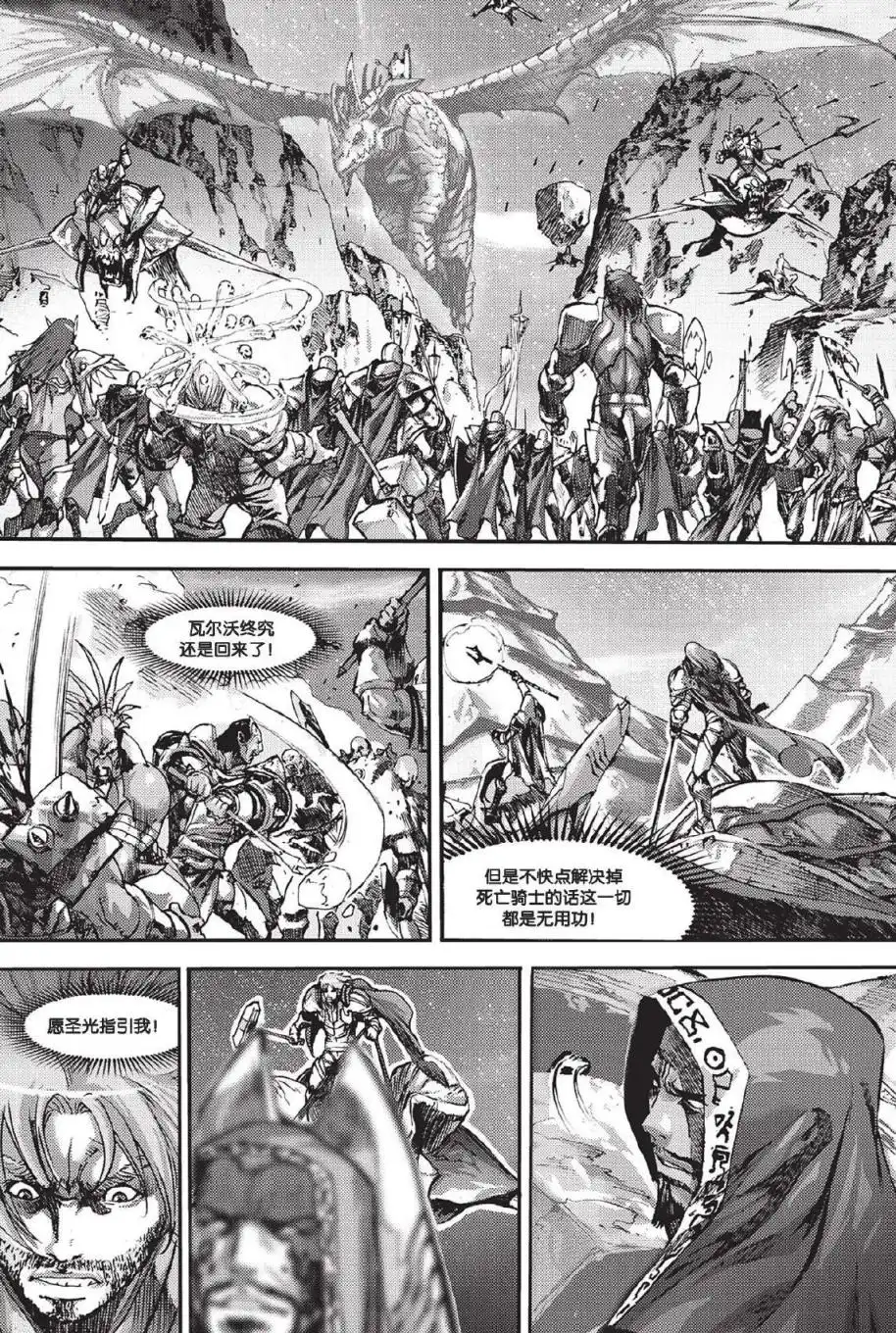 《魔兽世界：暗影之翼》第02卷03话 第11页