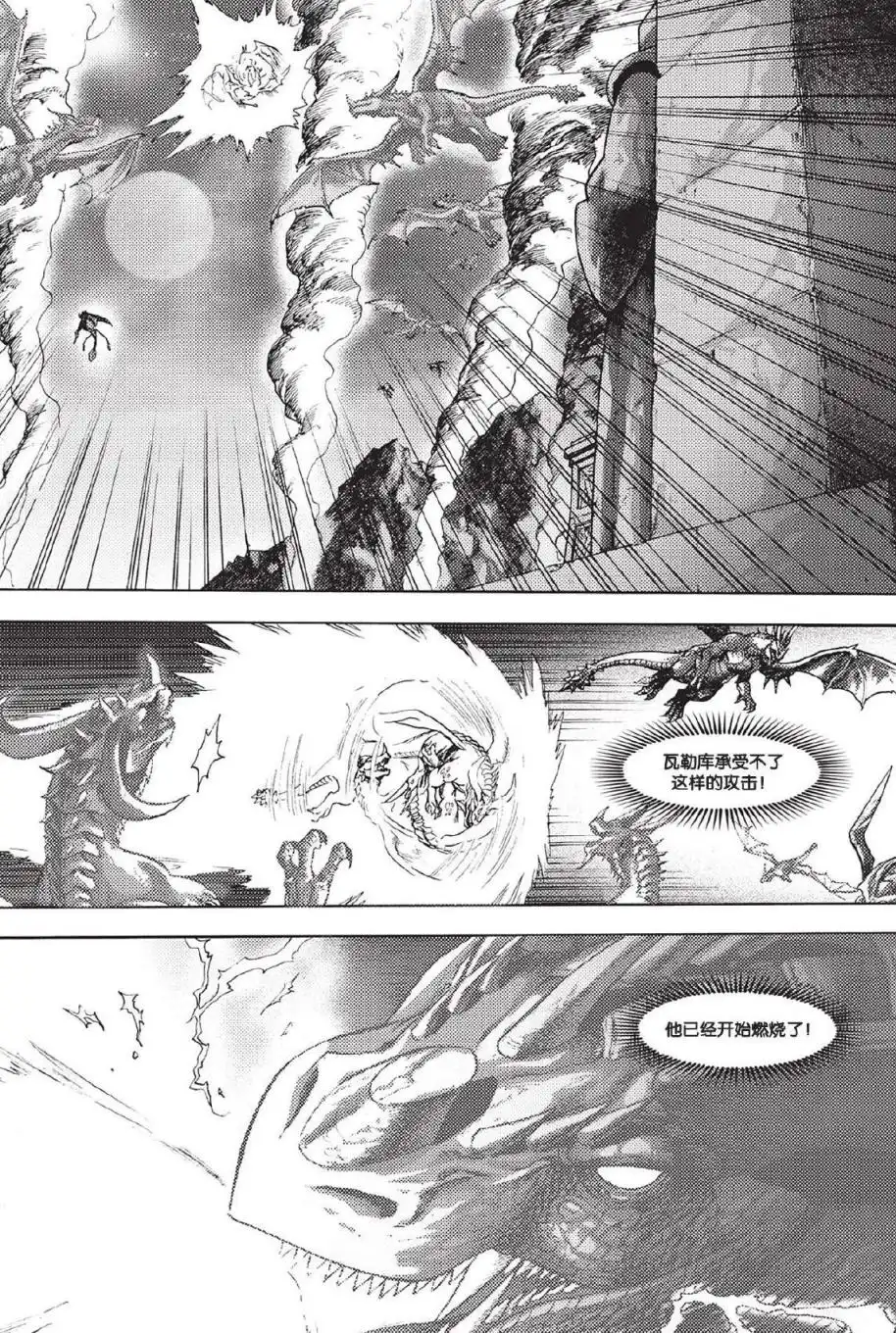 《魔兽世界：暗影之翼》第02卷03话 第17页