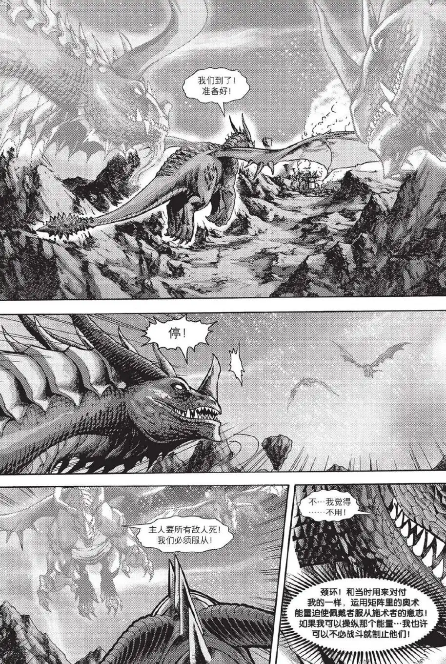 《魔兽世界：暗影之翼》第02卷03话 第7页
