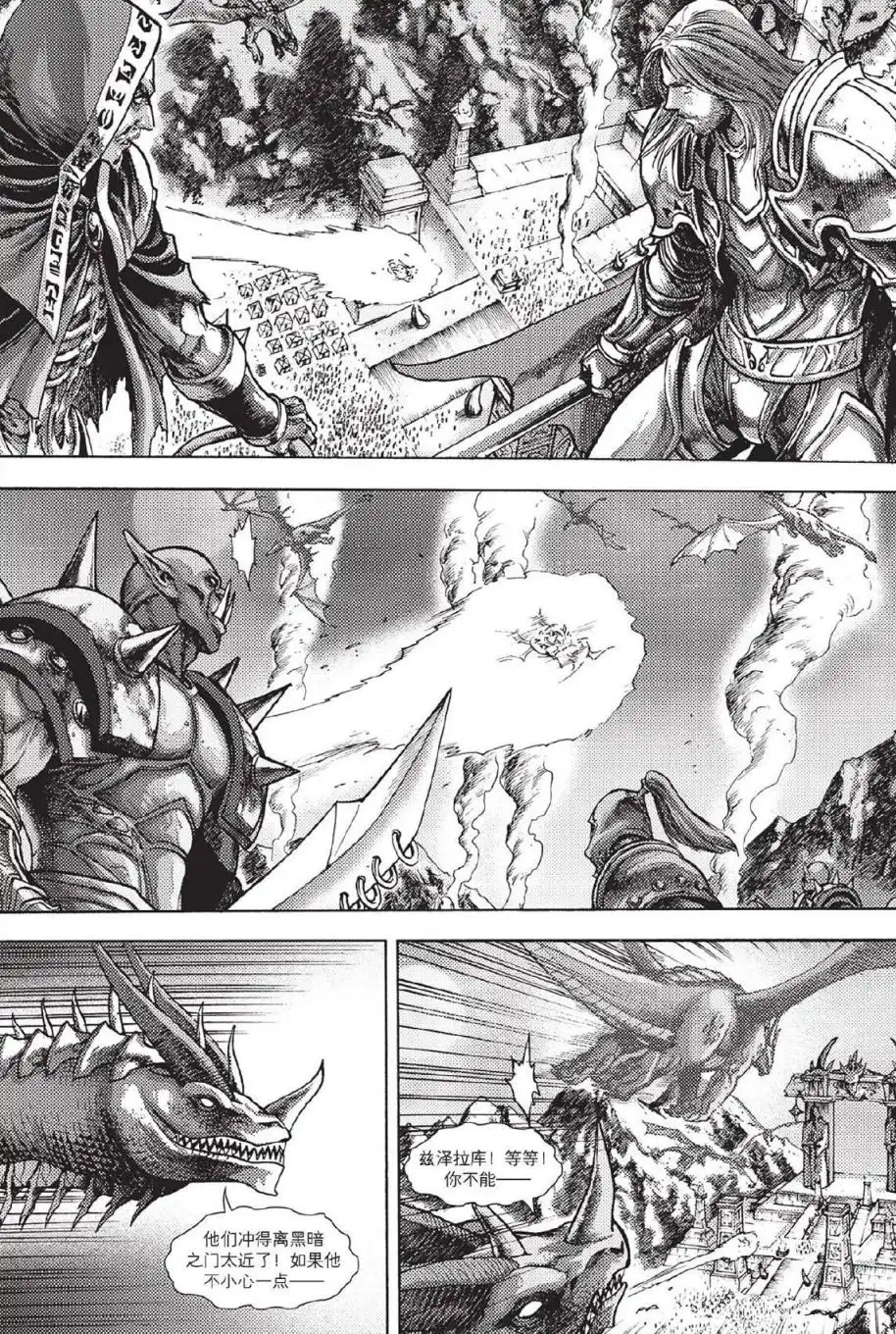 《魔兽世界：暗影之翼》第02卷03话 第18页