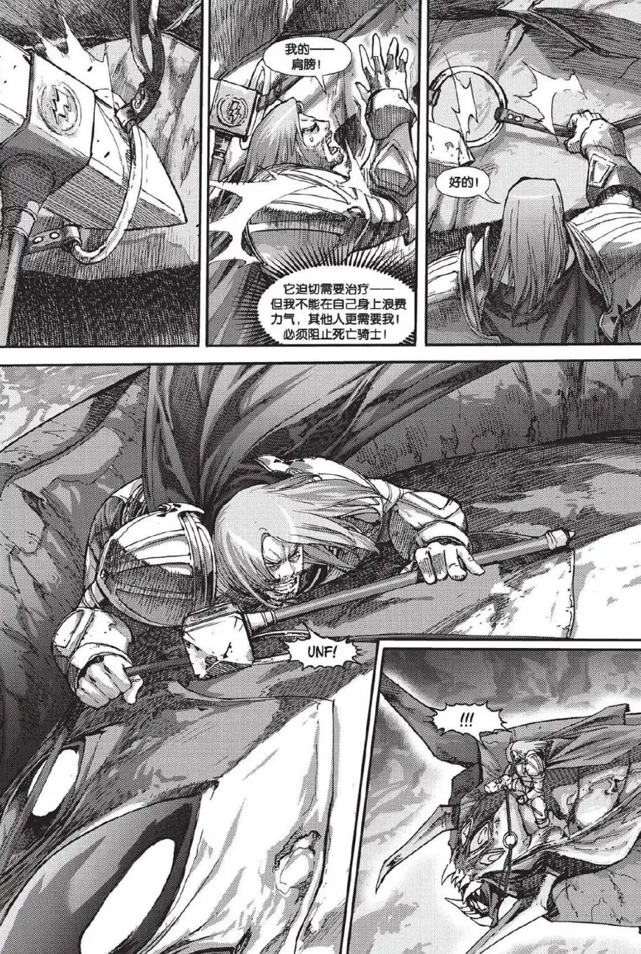 《魔兽世界：暗影之翼》第02卷03话 第4页