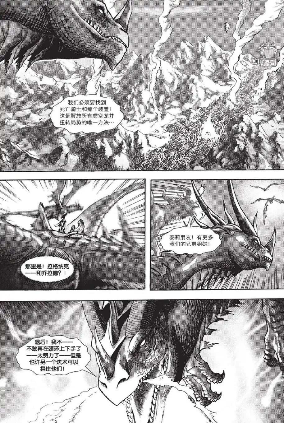 《魔兽世界：暗影之翼》第02卷03话 第13页