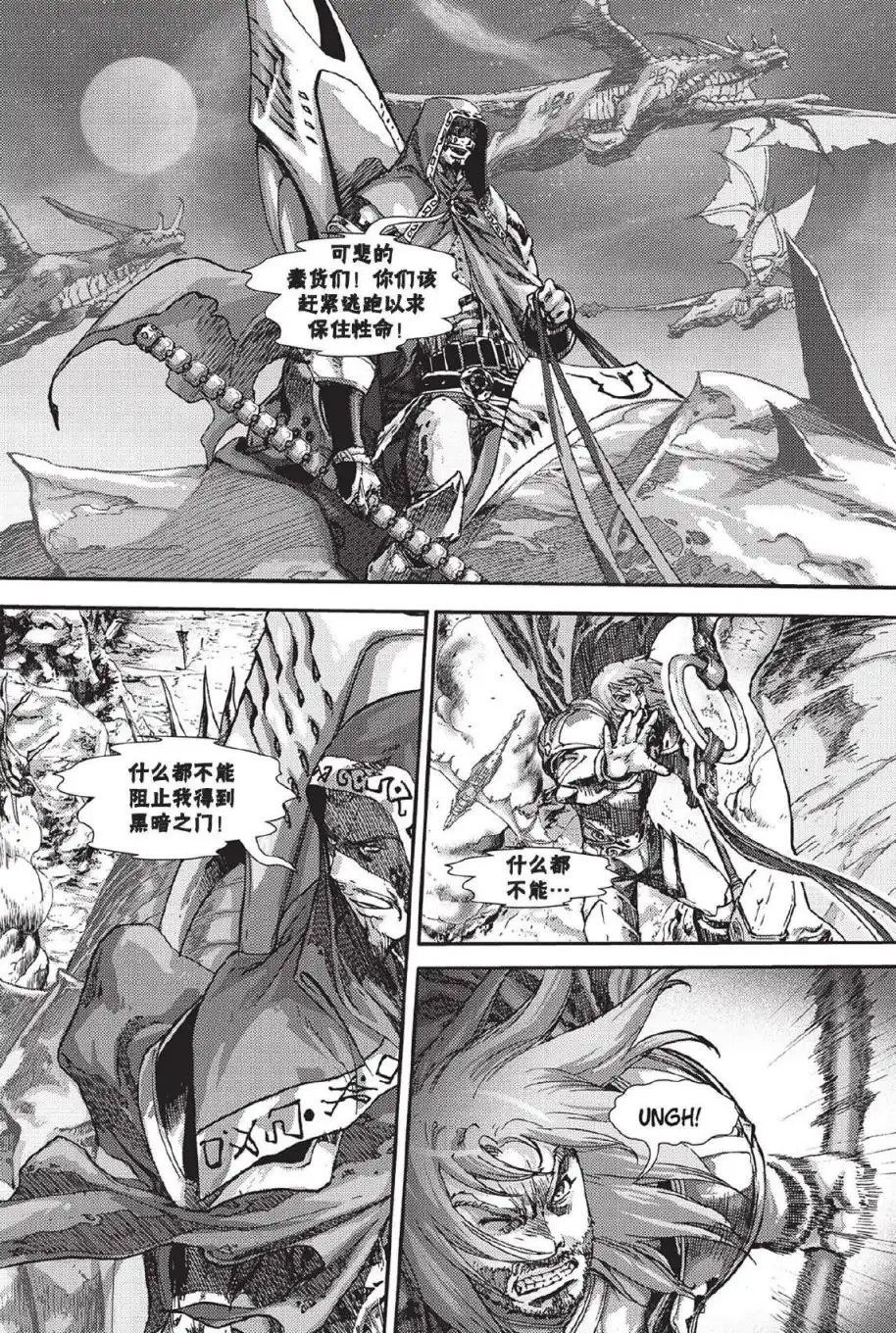 《魔兽世界：暗影之翼》第02卷03话 第3页