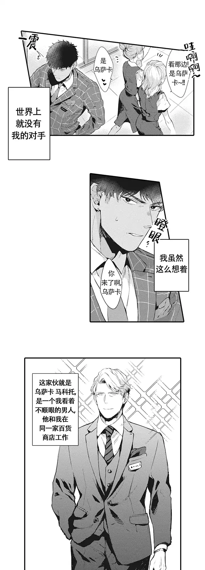 《模特》第1话 第2页