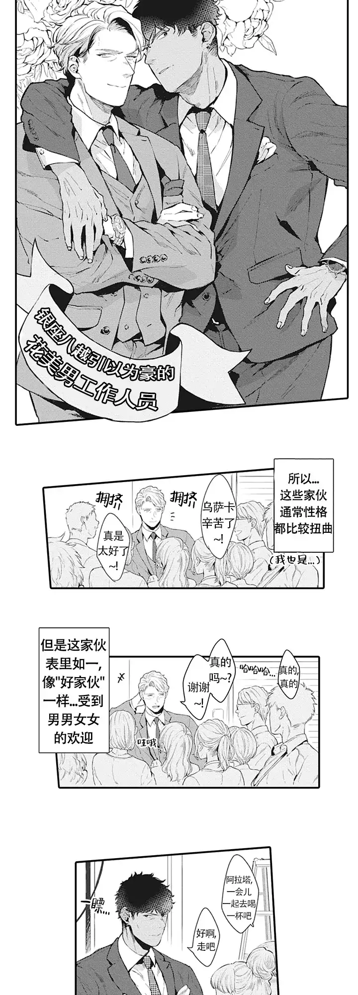 《模特》第1话 第5页