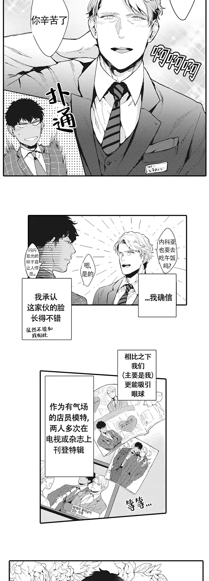 《模特》第1话 第4页