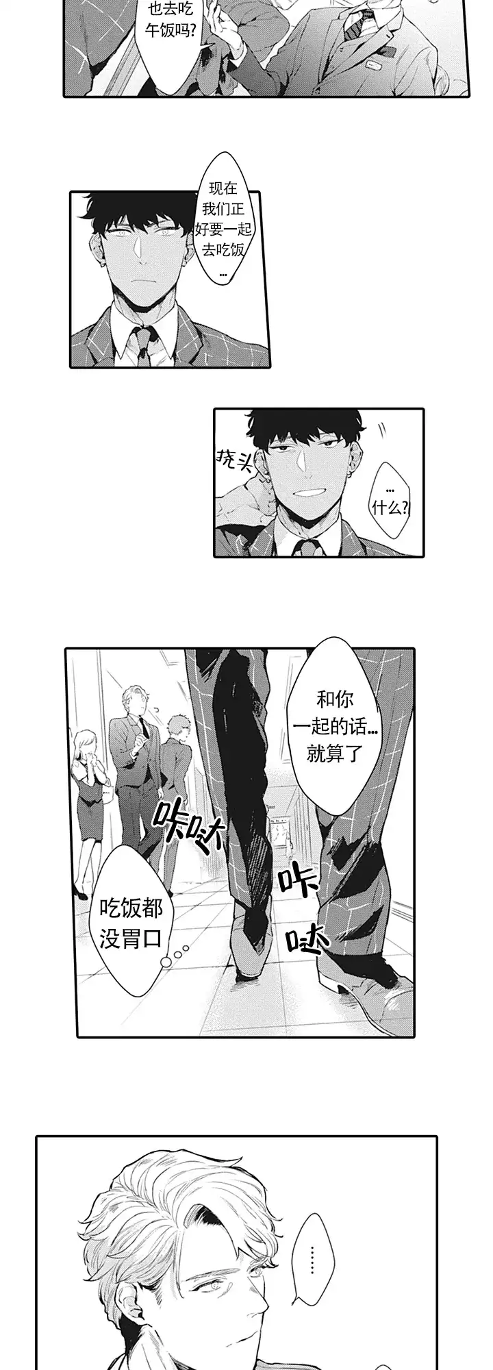 《模特》第1话 第7页