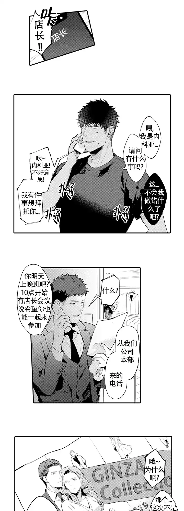《模特》第10话 第3页