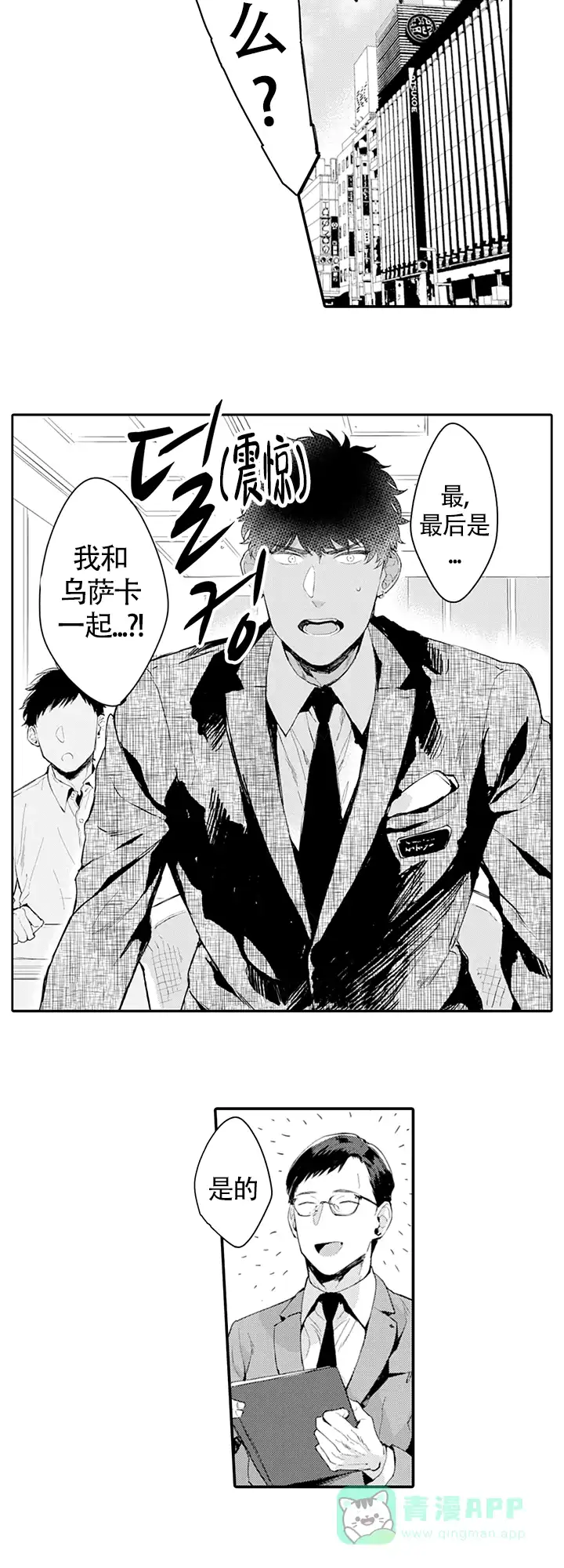 《模特》第10话 第6页