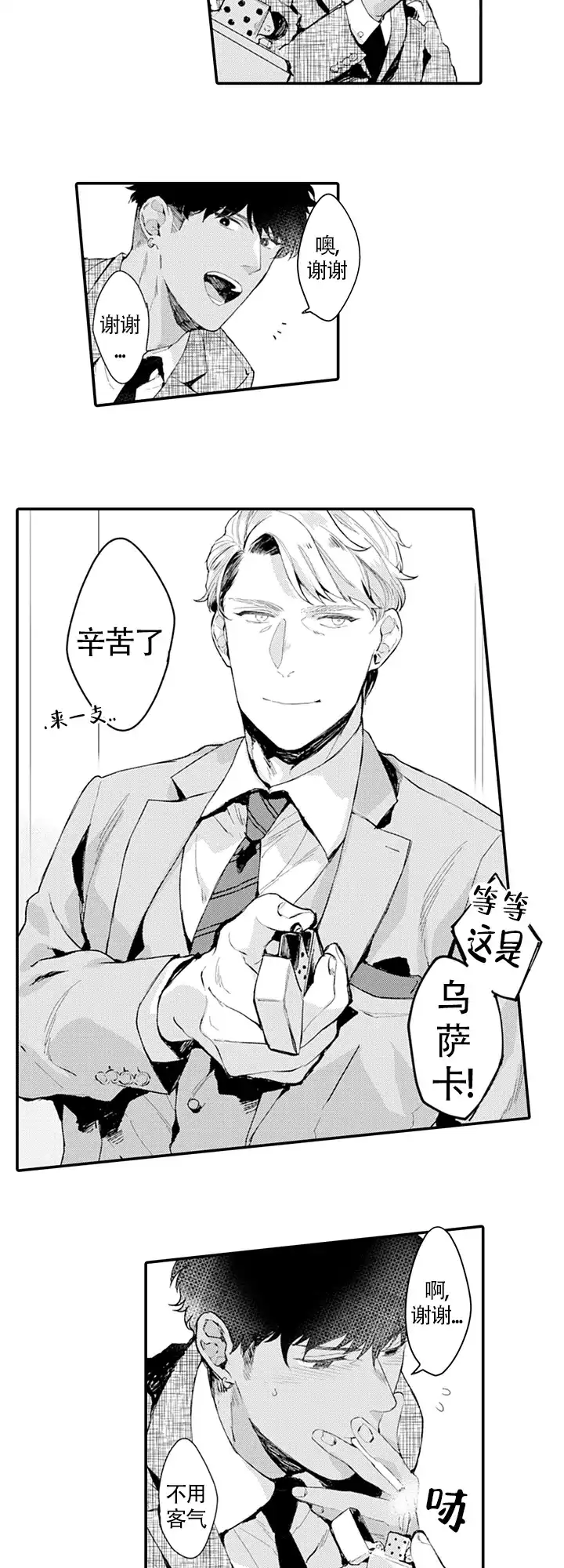 《模特》第11话 第3页