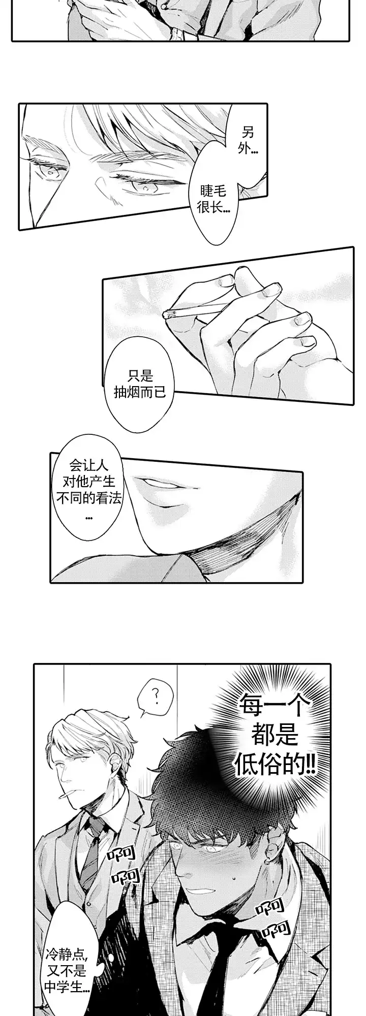 《模特》第11话 第9页