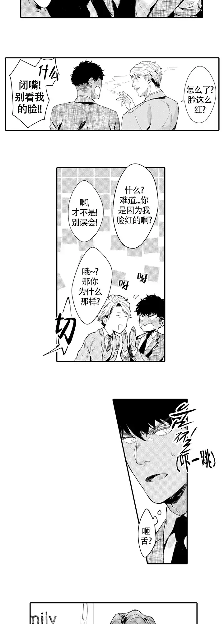《模特》第11话 第10页