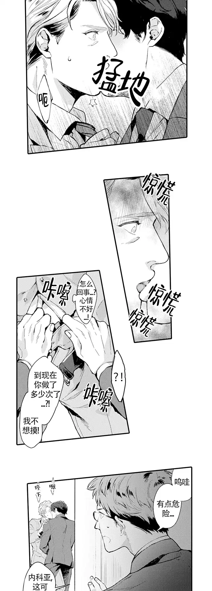 《模特》第12话 第10页