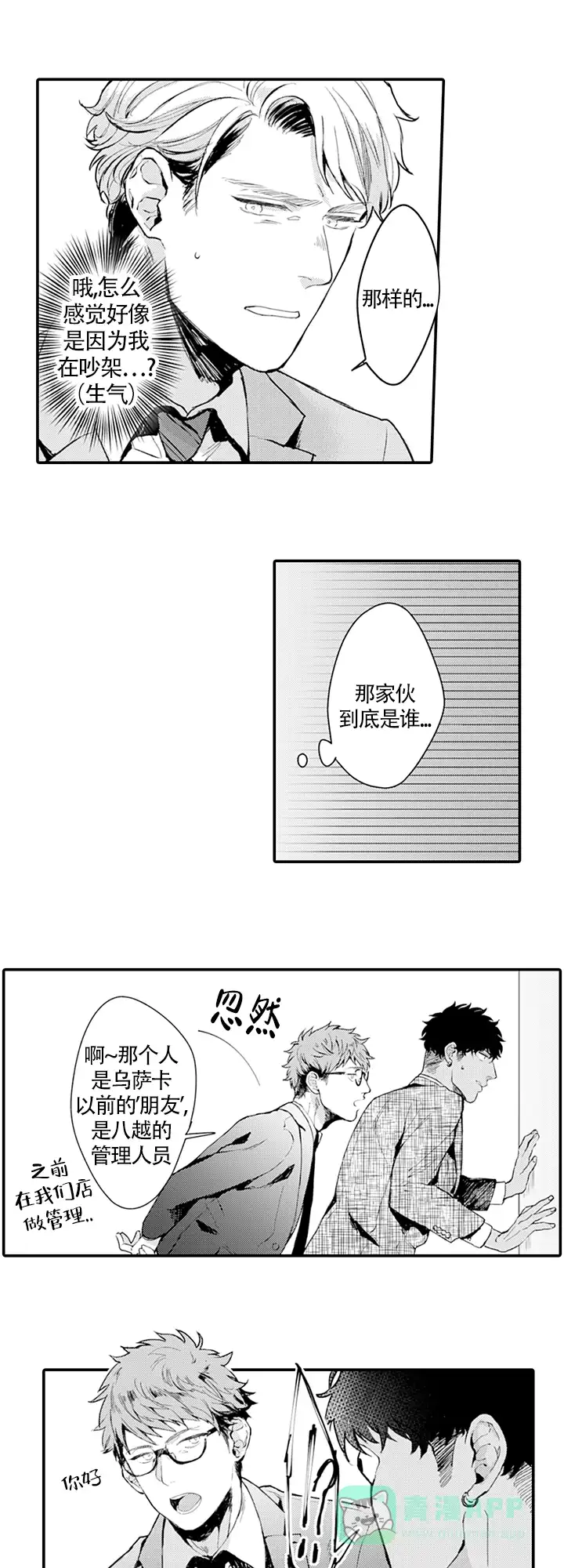 《模特》第12话 第6页