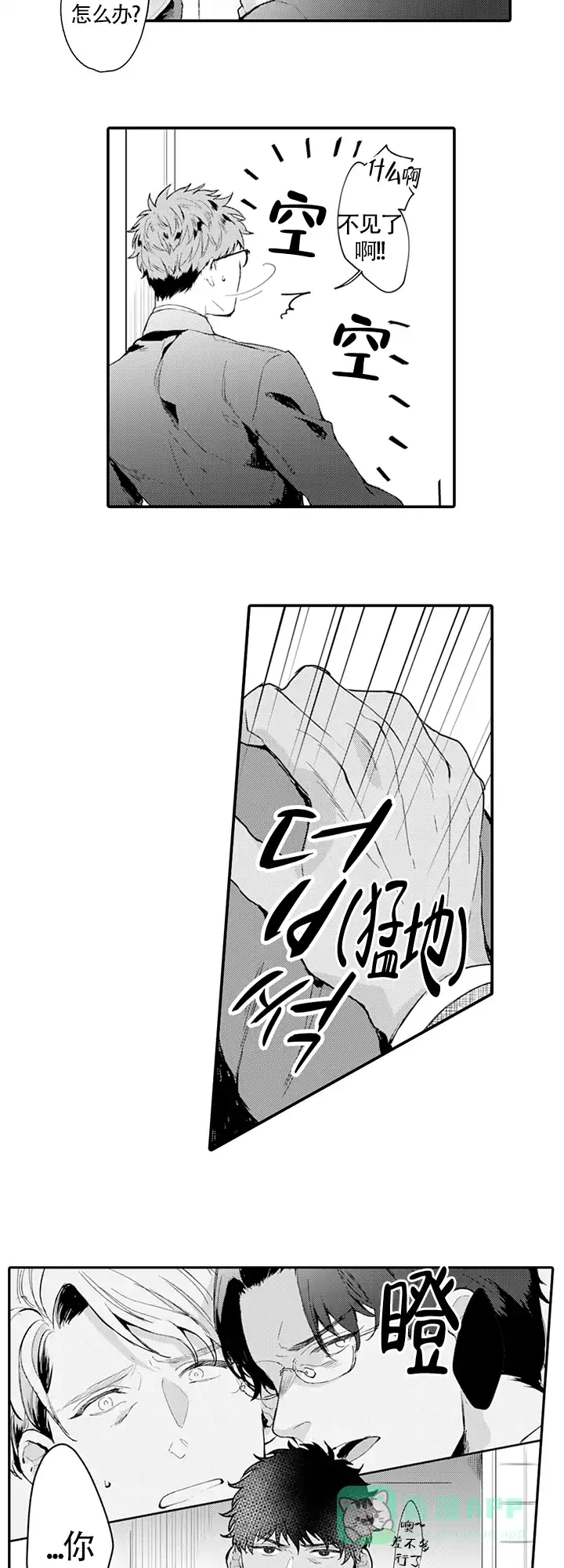 《模特》第12话 第11页