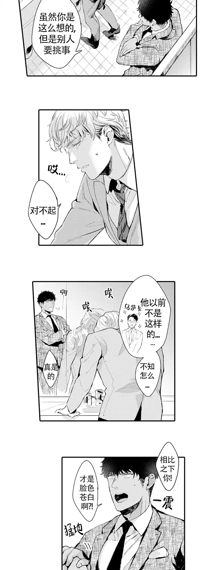 《模特》第13话 第5页