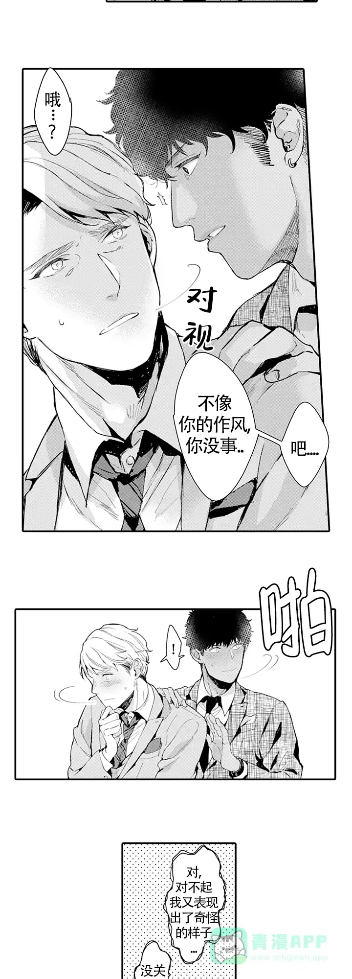 《模特》第13话 第6页