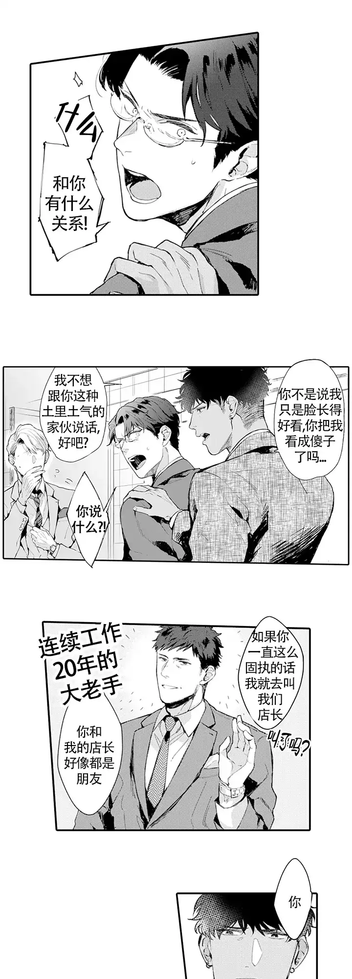 《模特》第13话 第3页