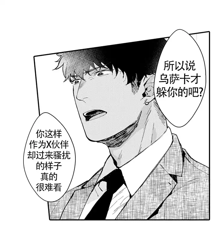 《模特》第13话 第2页