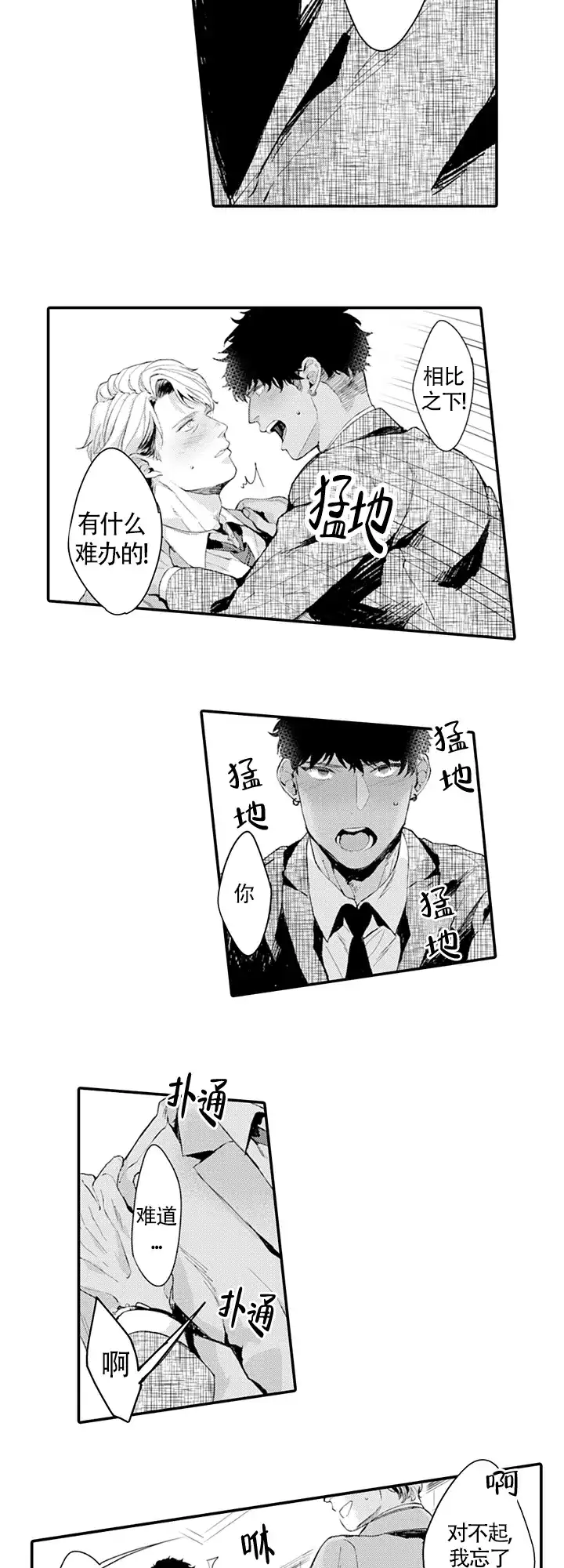 《模特》第13话 第9页