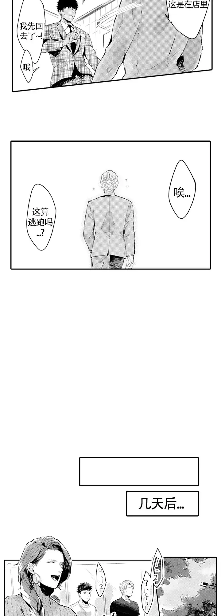 《模特》第13话 第10页