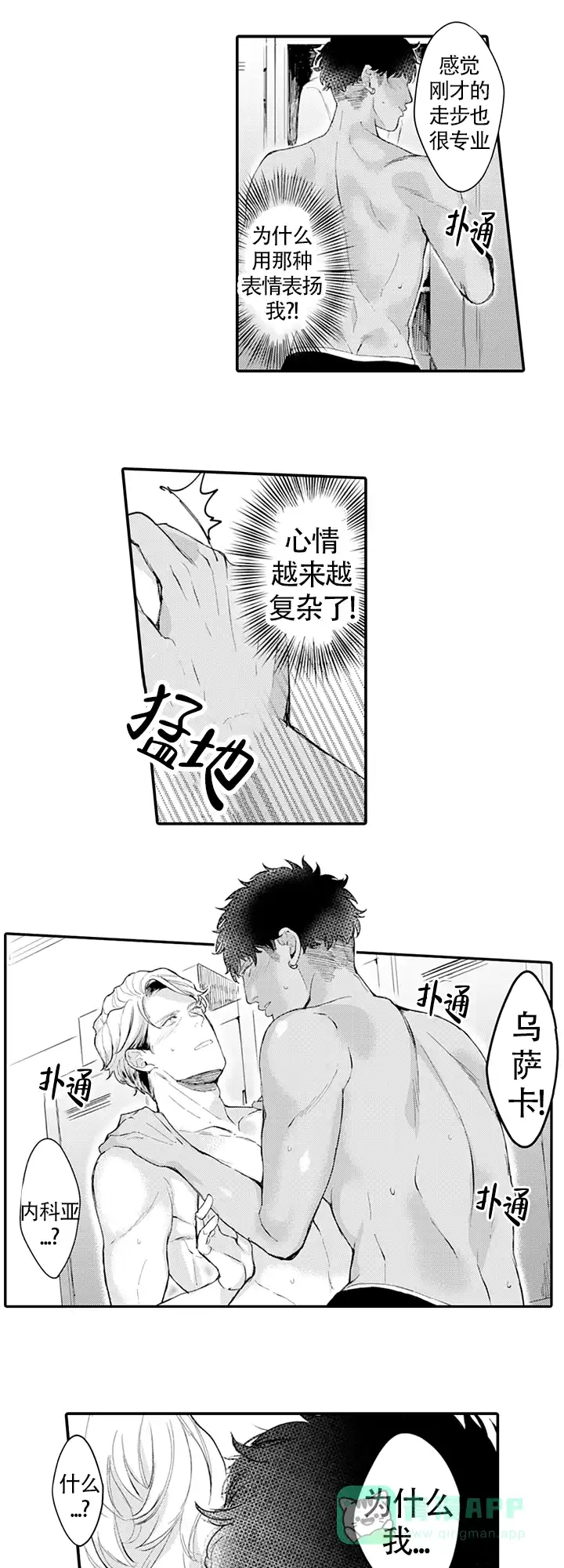 《模特》第14话 第11页
