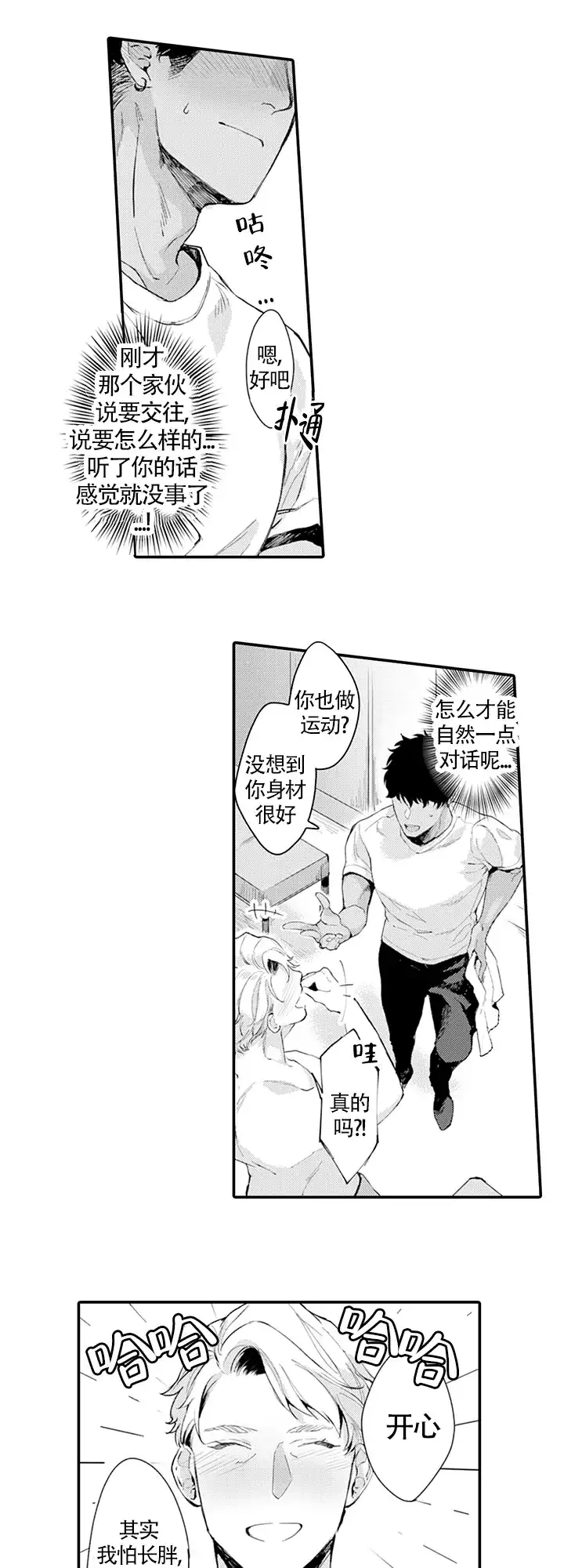《模特》第14话 第9页