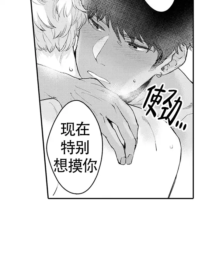 《模特》第14话 第12页