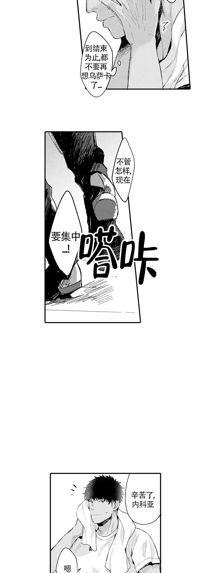 《模特》第14话 第5页