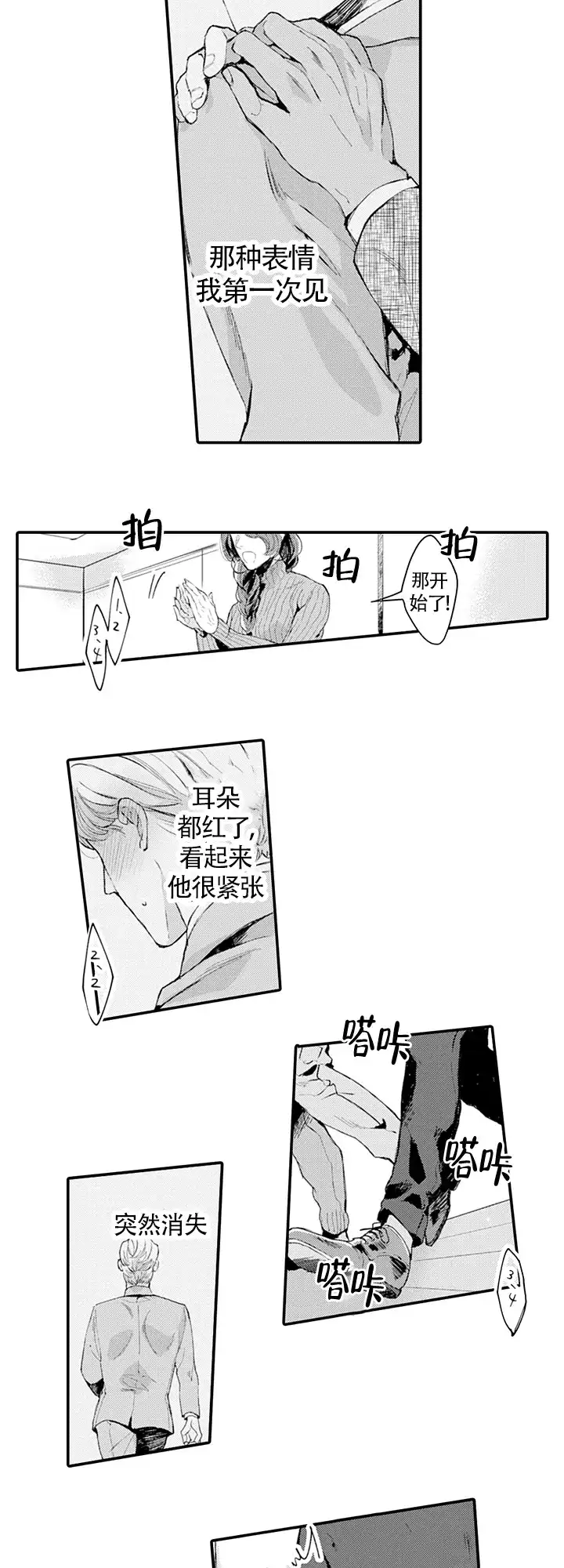 《模特》第14话 第2页