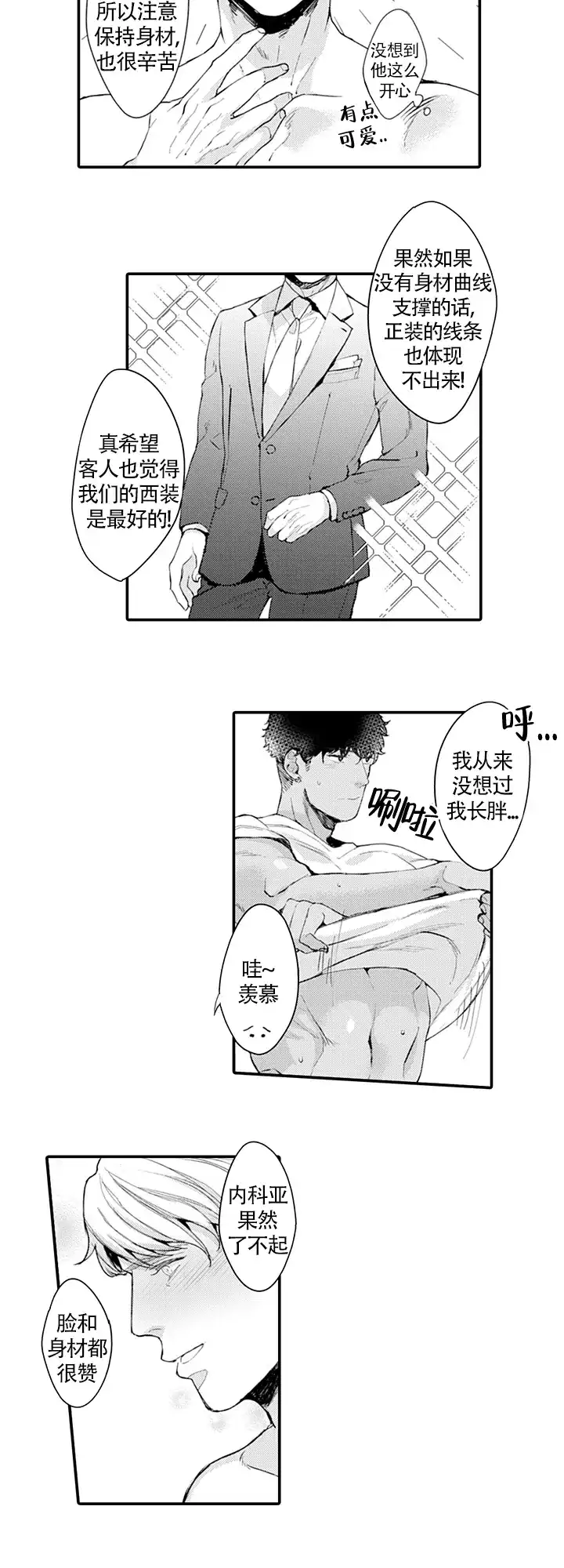 《模特》第14话 第10页