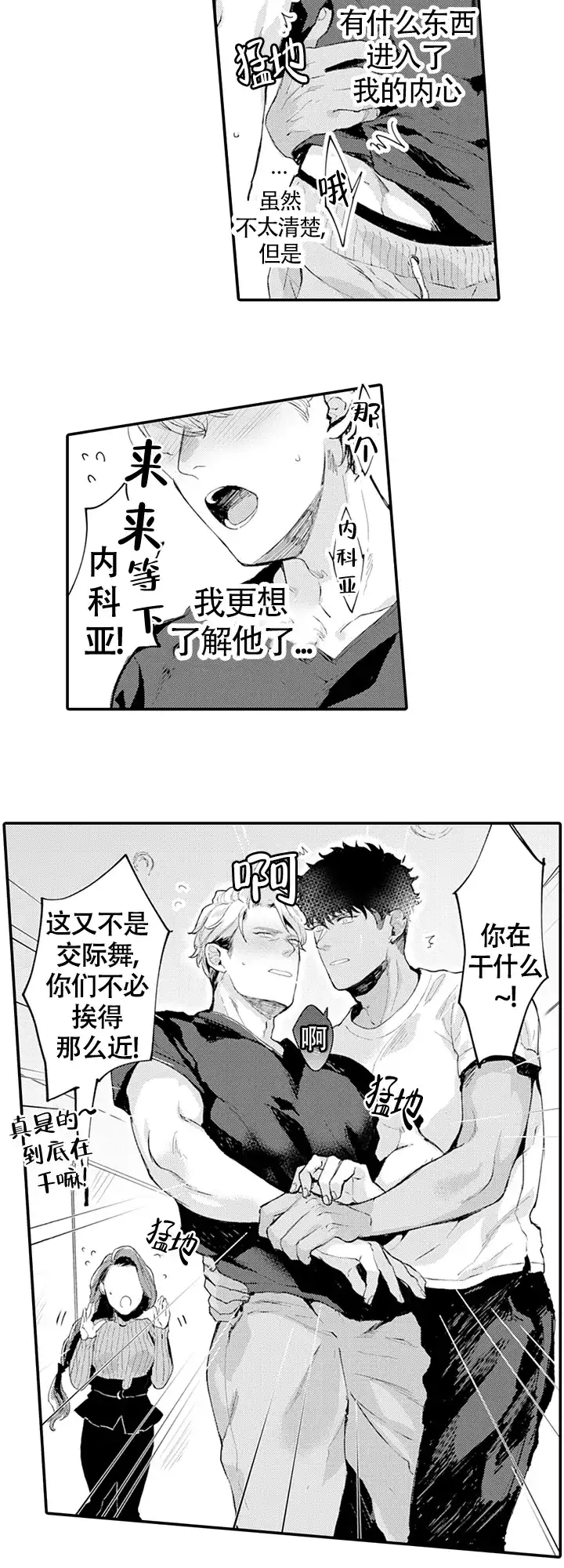 《模特》第14话 第3页
