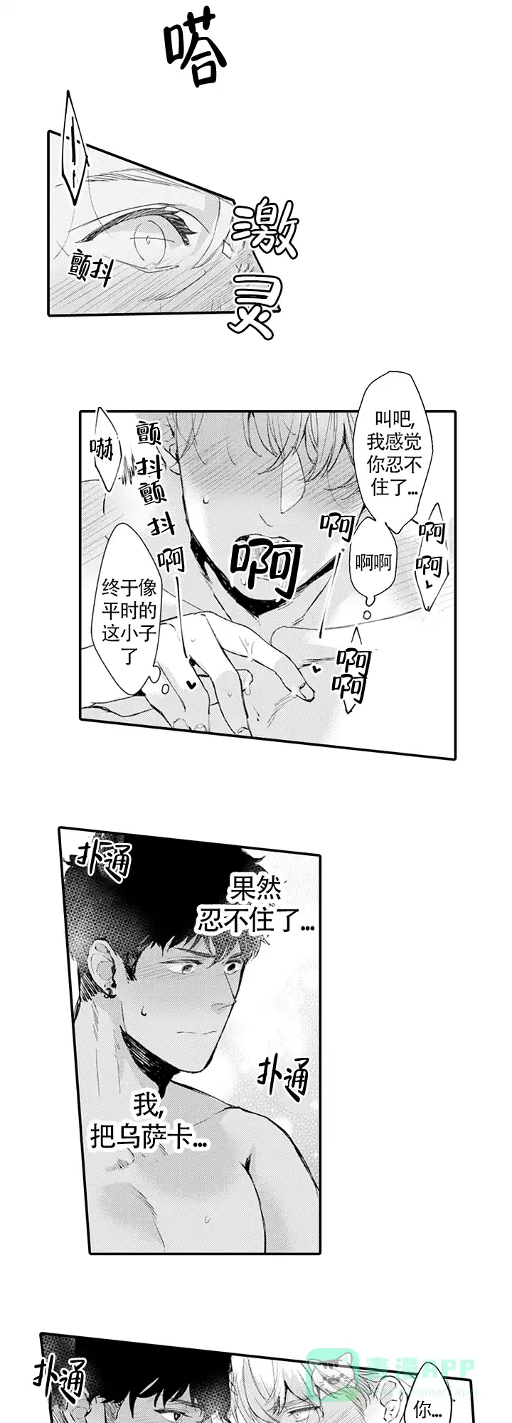 《模特》第15话 第6页