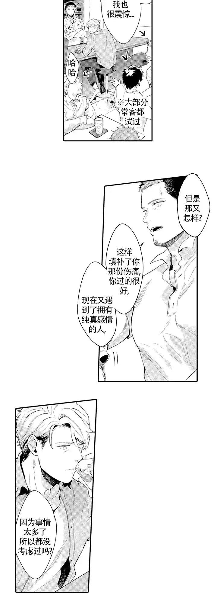 《模特》第16话 第9页