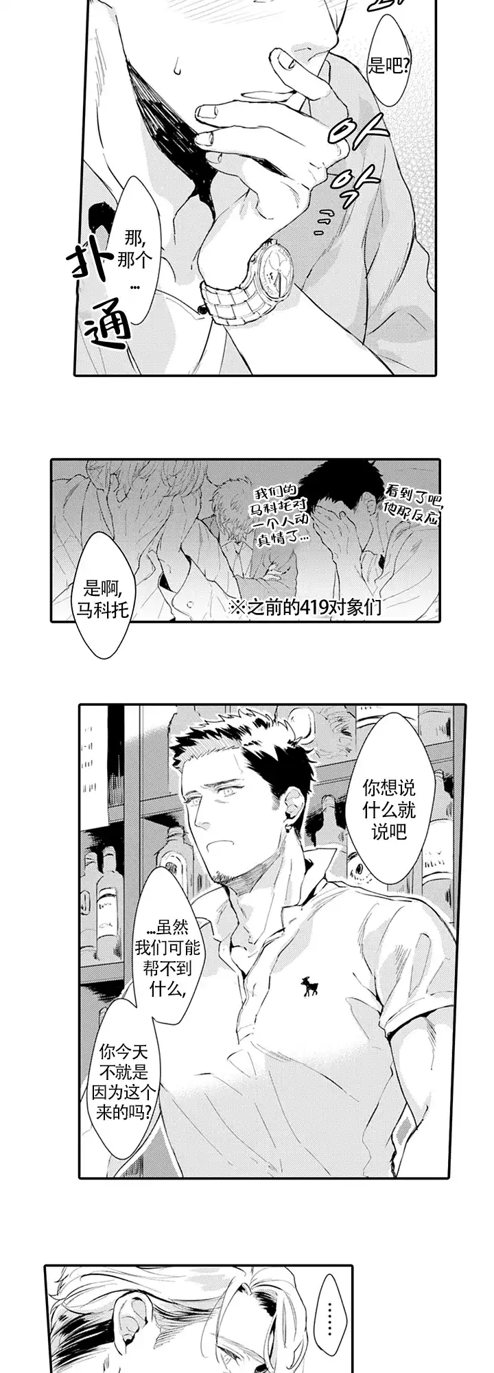 《模特》第16话 第7页