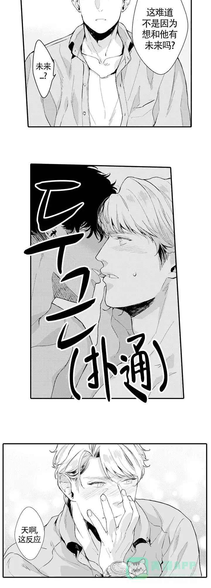《模特》第16话 第11页