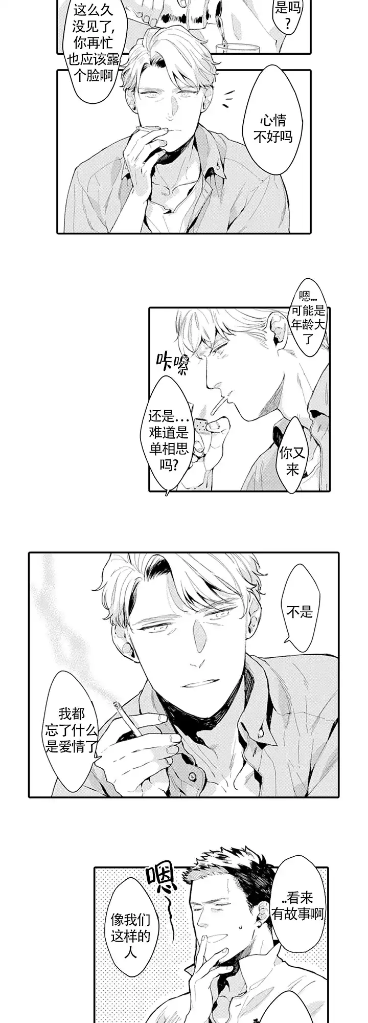 《模特》第16话 第3页