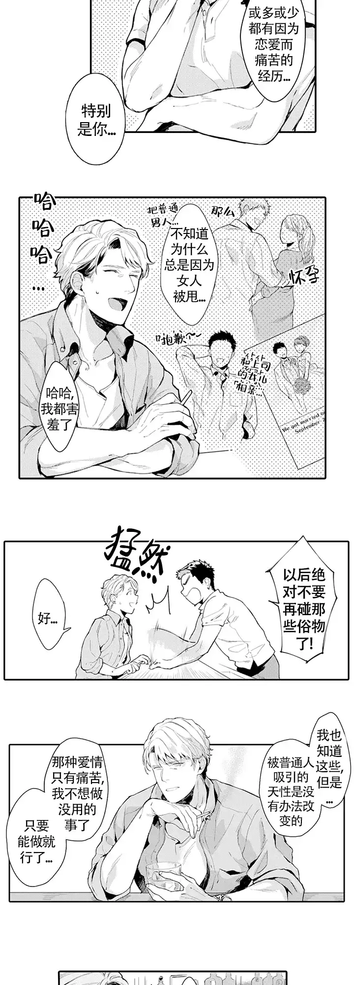 《模特》第16话 第4页