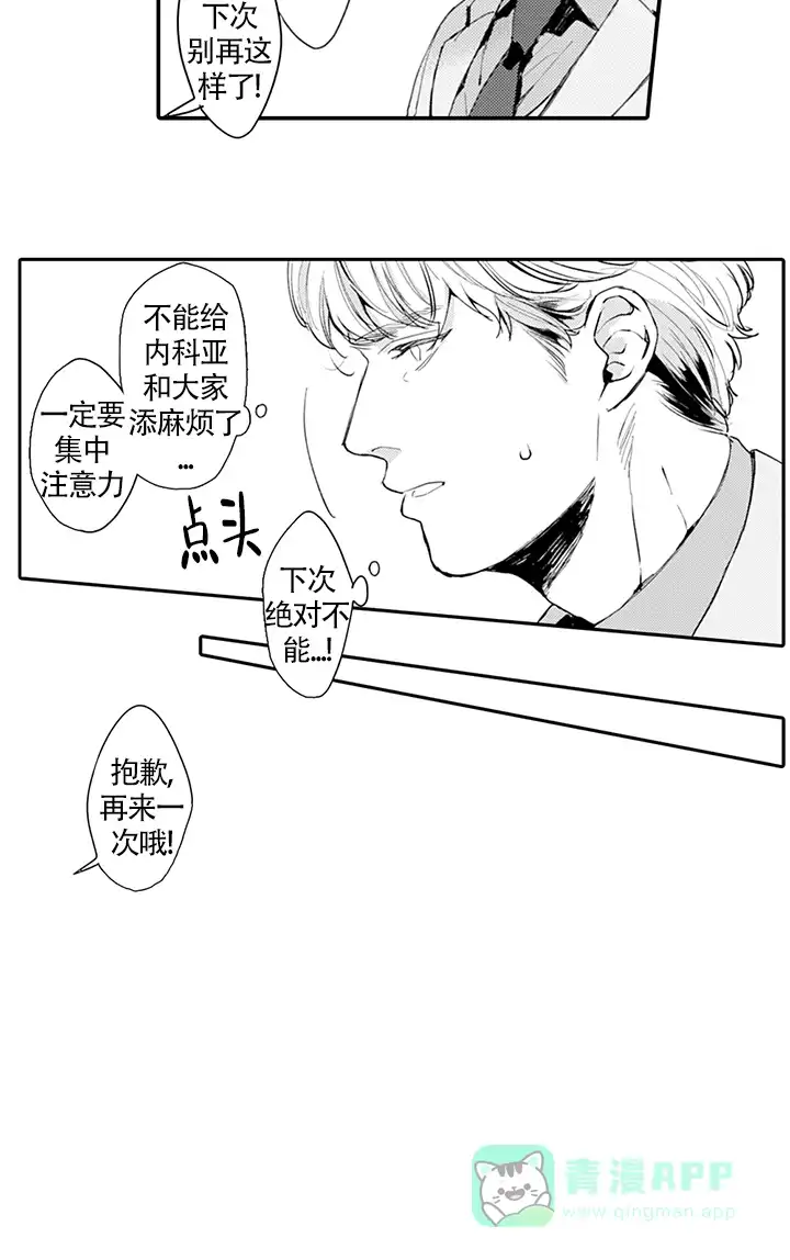 《模特》第17话 第1页