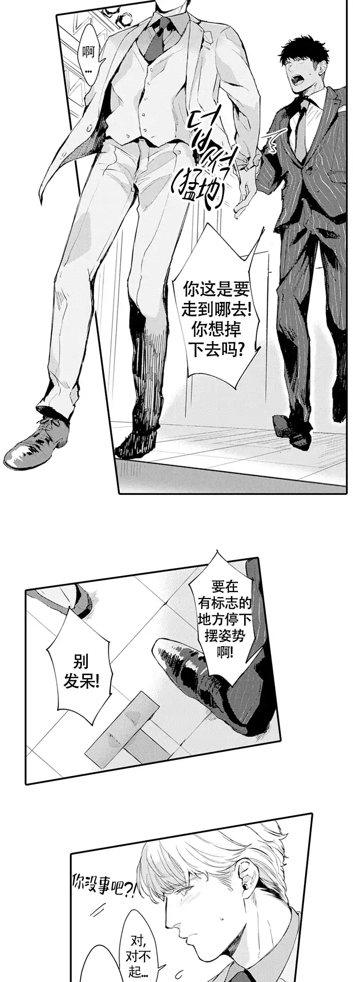 《模特》第17话 第9页