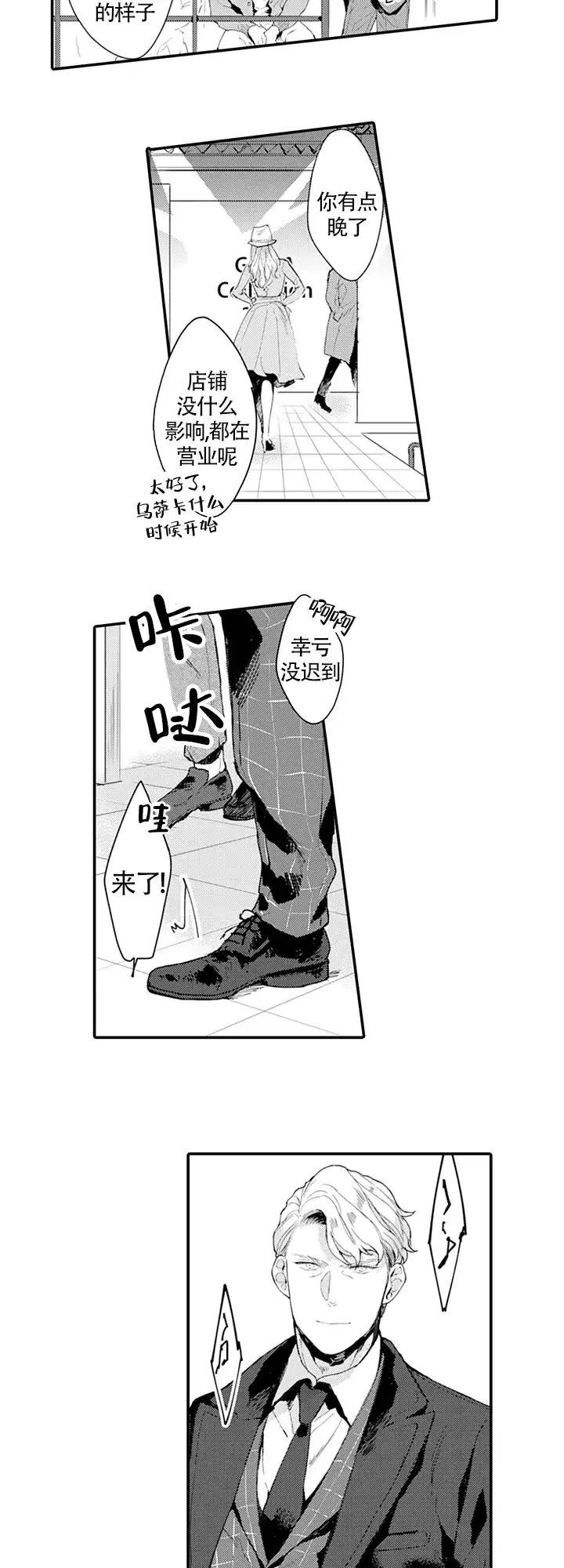 《模特》第19话 第8页